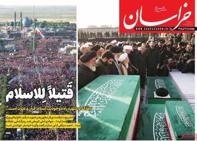 روزنامه خراسان