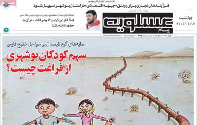 روزنامه پیام عسلویه