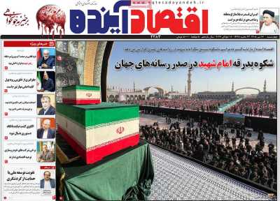 روزنامه اقتصاد آینده