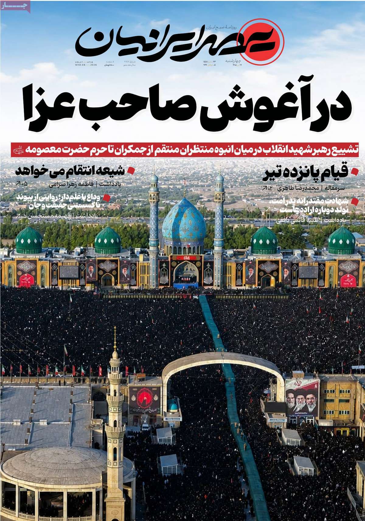 روزنامه عصر ایرانیان