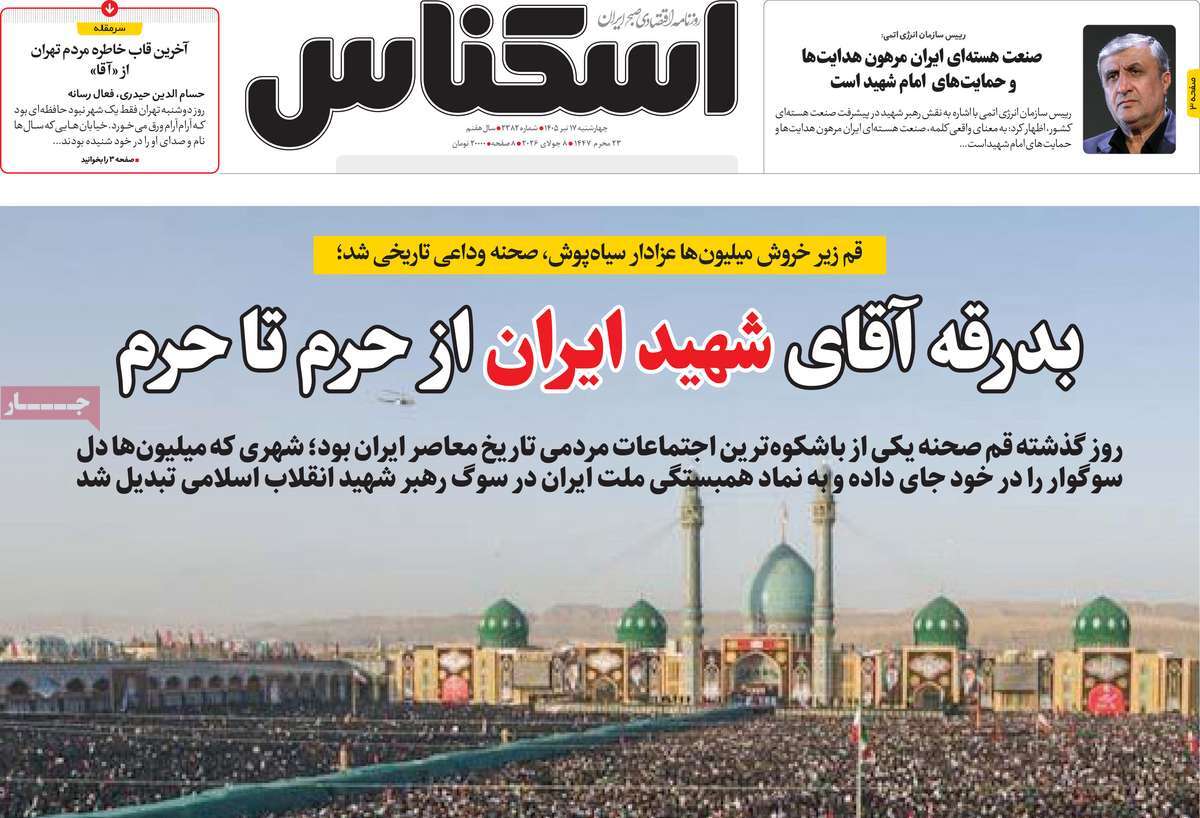 روزنامه اسکناس