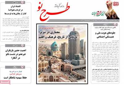 روزنامه طرح نو