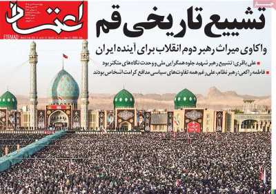 روزنامه اعتماد