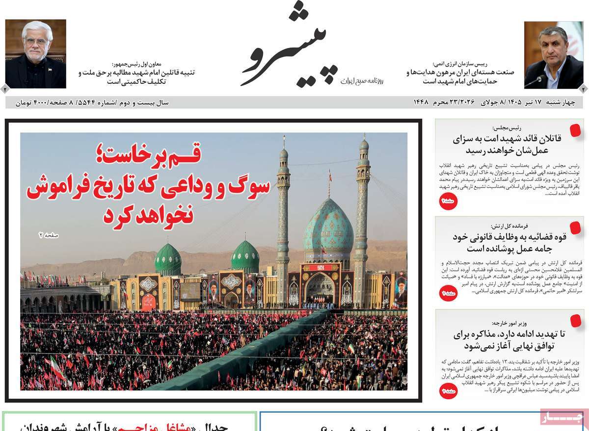روزنامه پیشرو