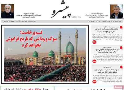 روزنامه پیشرو