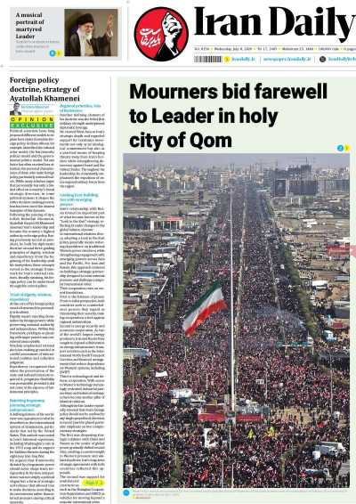 روزنامه Iran Daily