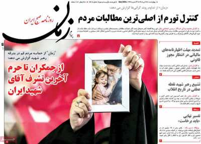 روزنامه پیام زمان