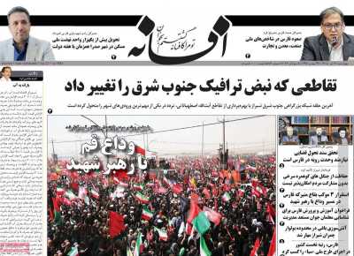 روزنامه افسانه