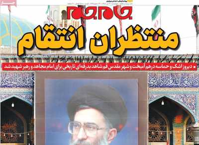 روزنامه جام جم