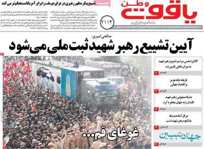 روزنامه یاقوت وطن