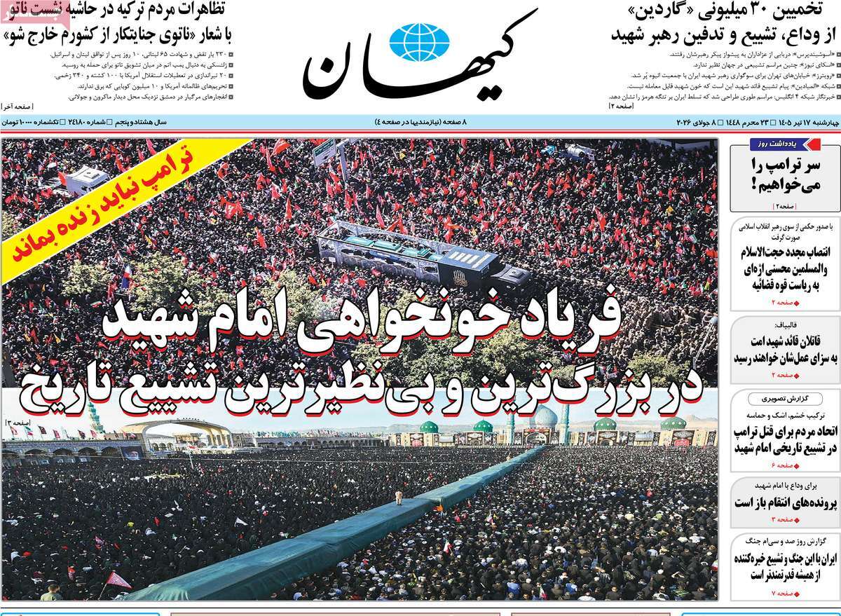 روزنامه کیهان