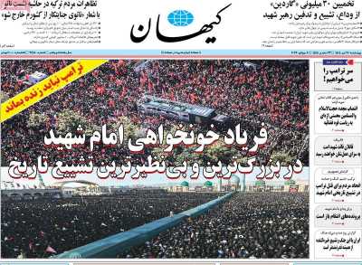 روزنامه کیهان