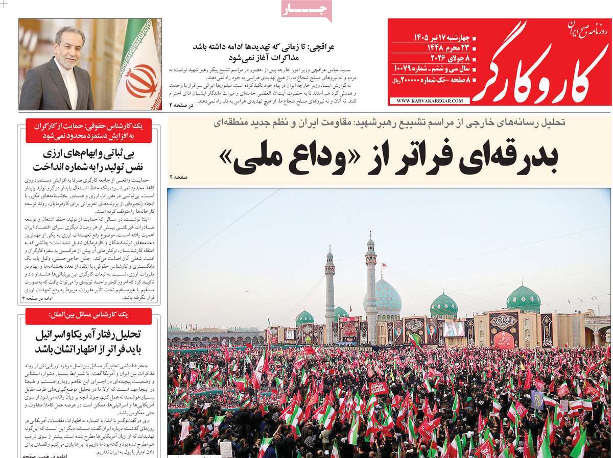 روزنامه کار و کارگر