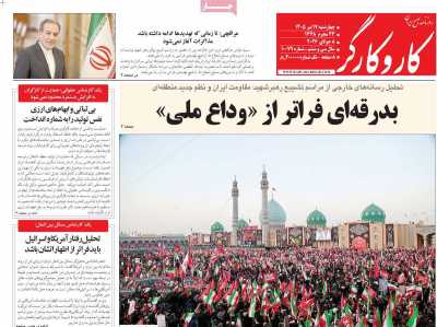 روزنامه کار و کارگر