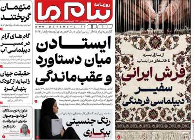 روزنامه پیام ما