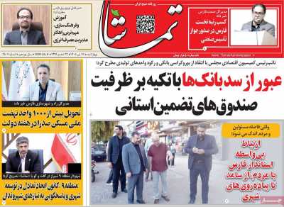 روزنامه تماشا (فارس)