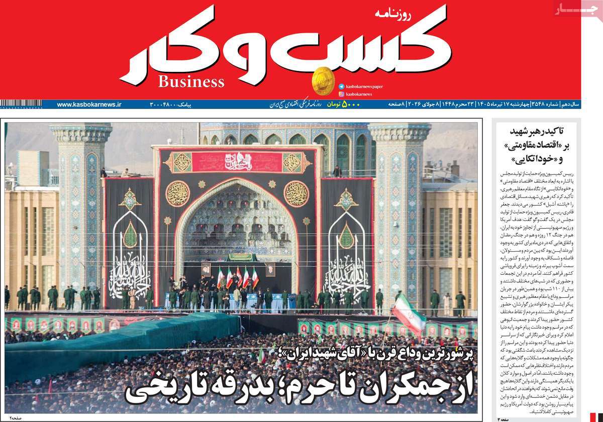 روزنامه کسب و کار