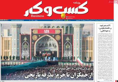 روزنامه کسب و کار
