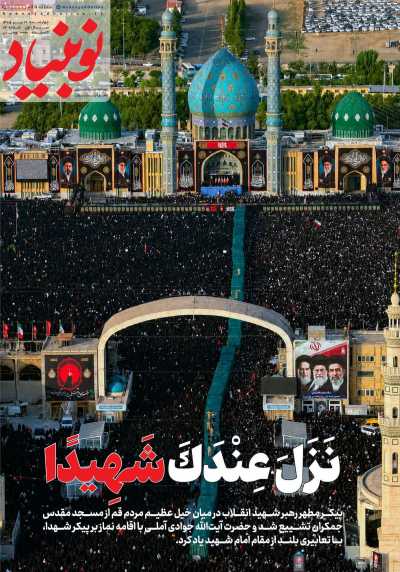 روزنامه نوبنیاد