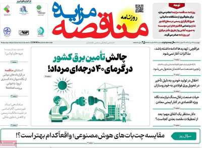 روزنامه مناقصه مزایده