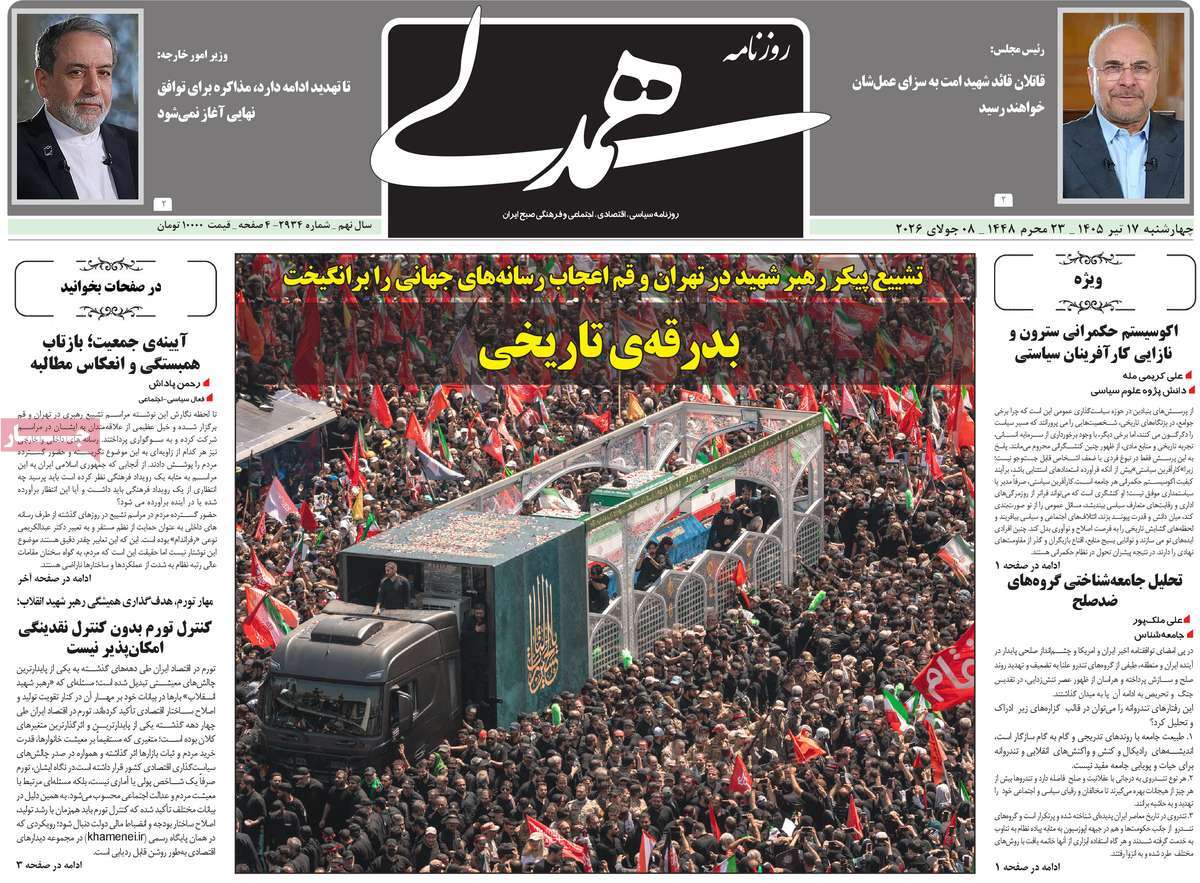 روزنامه همدلی