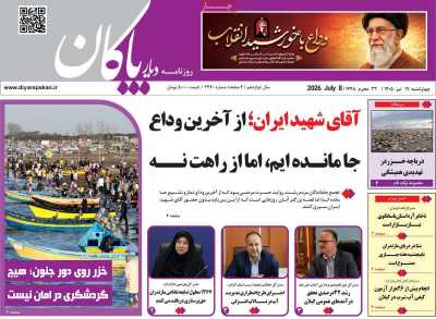 روزنامه دیار پاکان