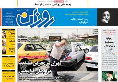روزنامه روزان