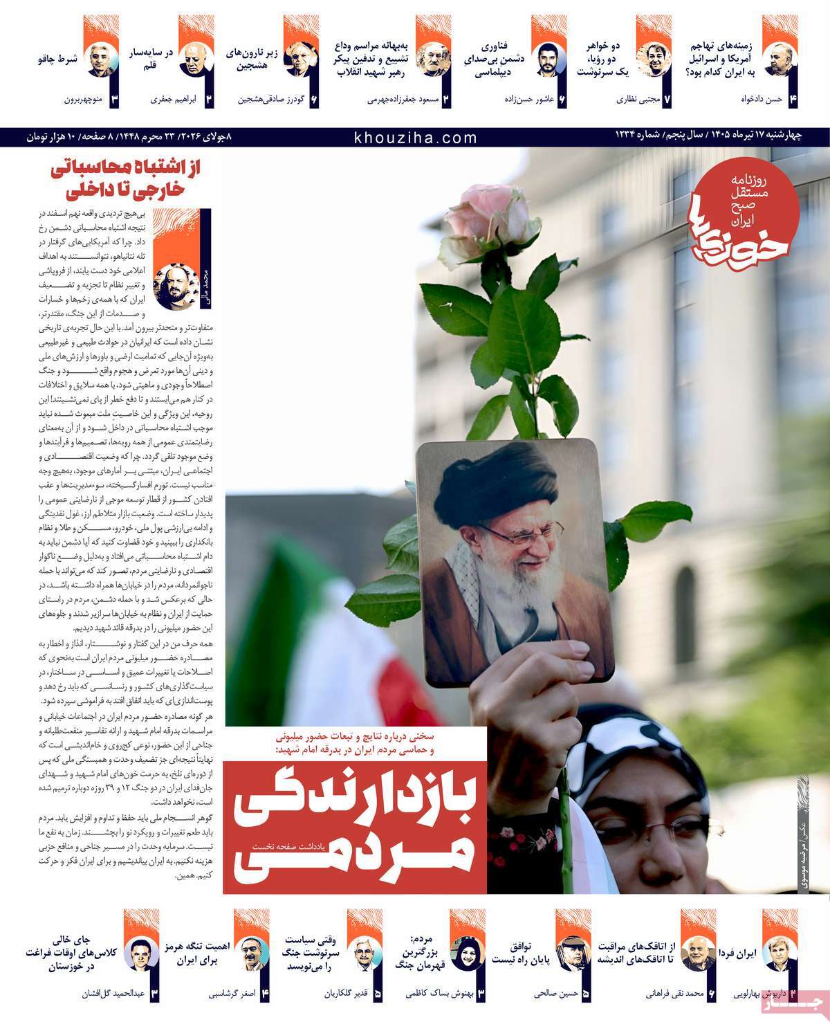 روزنامه خوزی‌ها