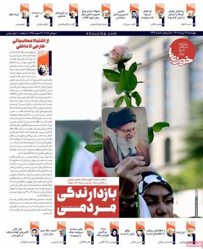 روزنامه خوزی‌ها