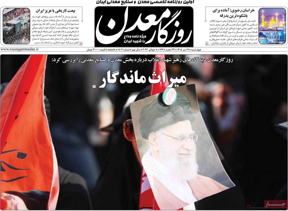 روزنامه روزگار معدن