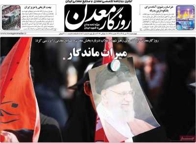 روزنامه روزگار معدن