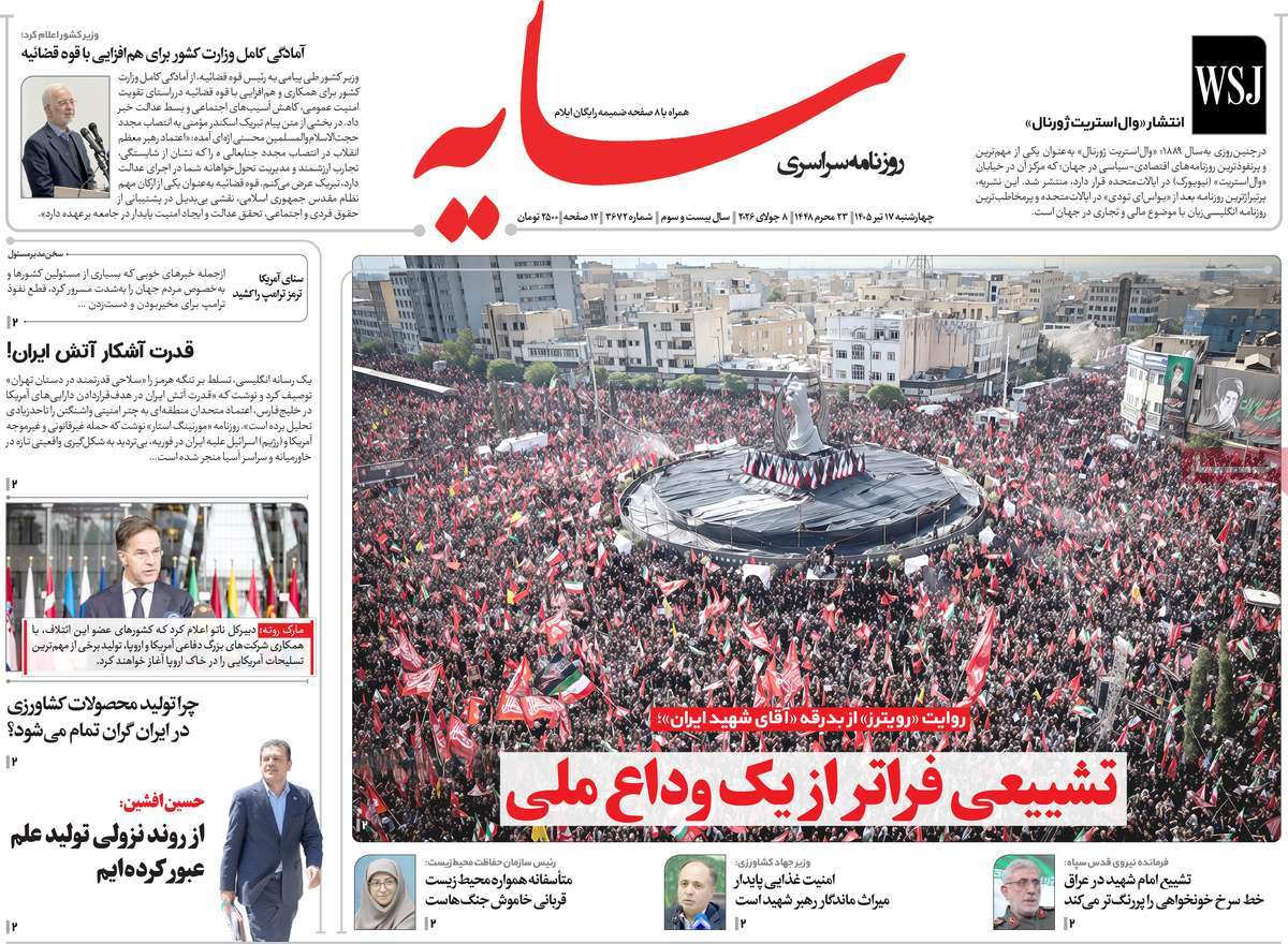 روزنامه سایه