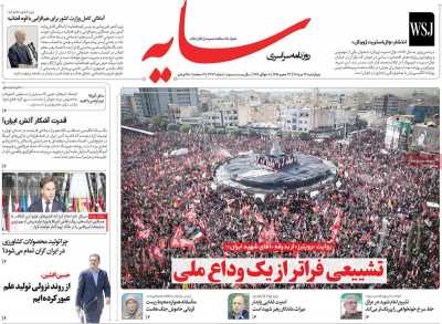 روزنامه سایه