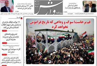 روزنامه وارش