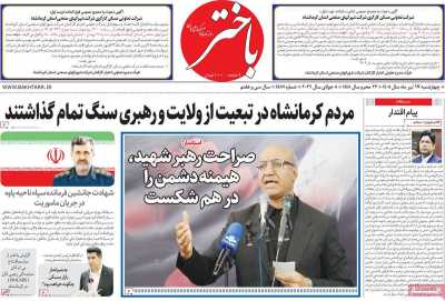 روزنامه باختر