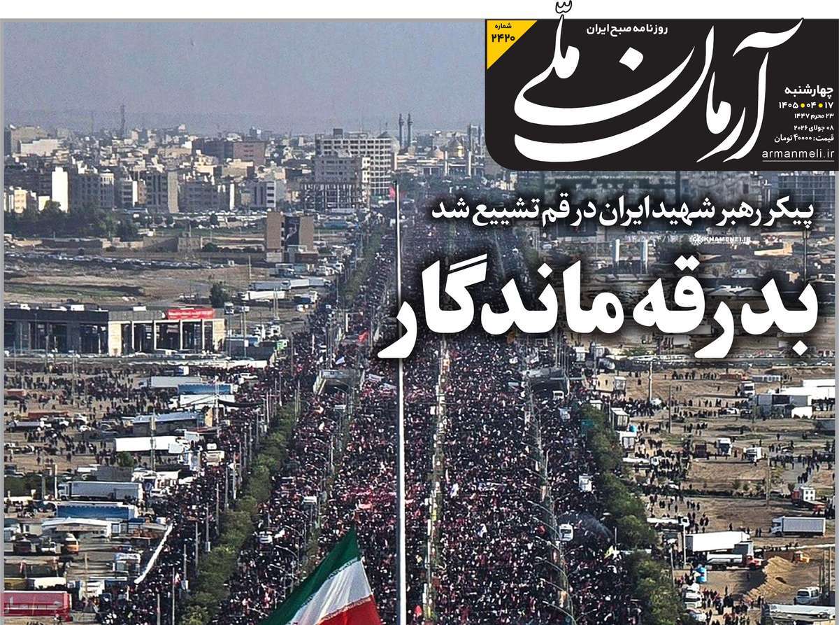 روزنامه آرمان ملی