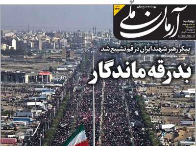 روزنامه آرمان ملی