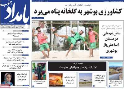 روزنامه بامداد جنوب