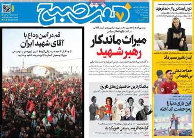 روزنامه هفت صبح