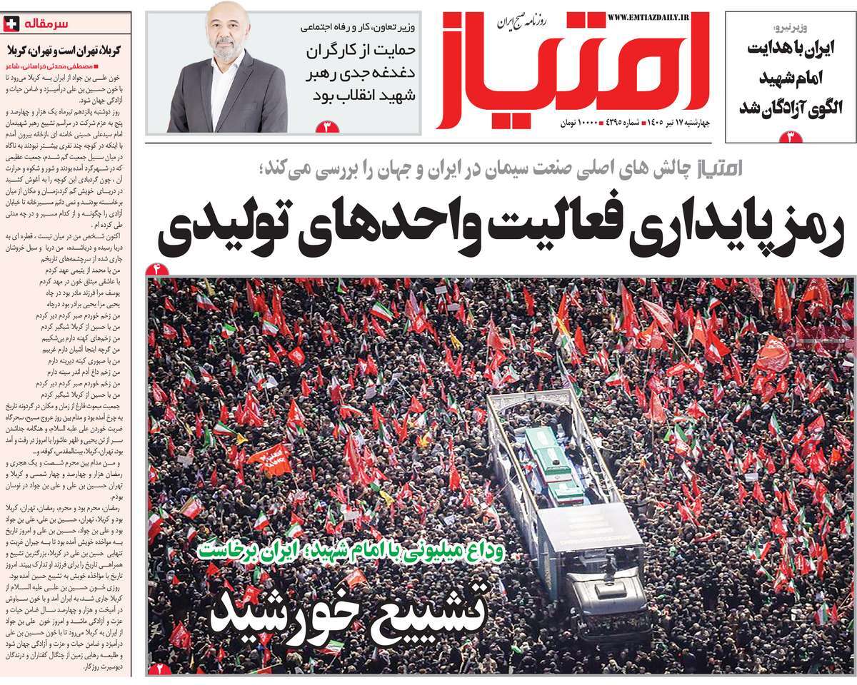 روزنامه امتیاز