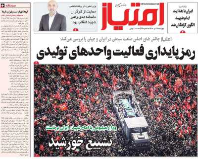 روزنامه امتیاز