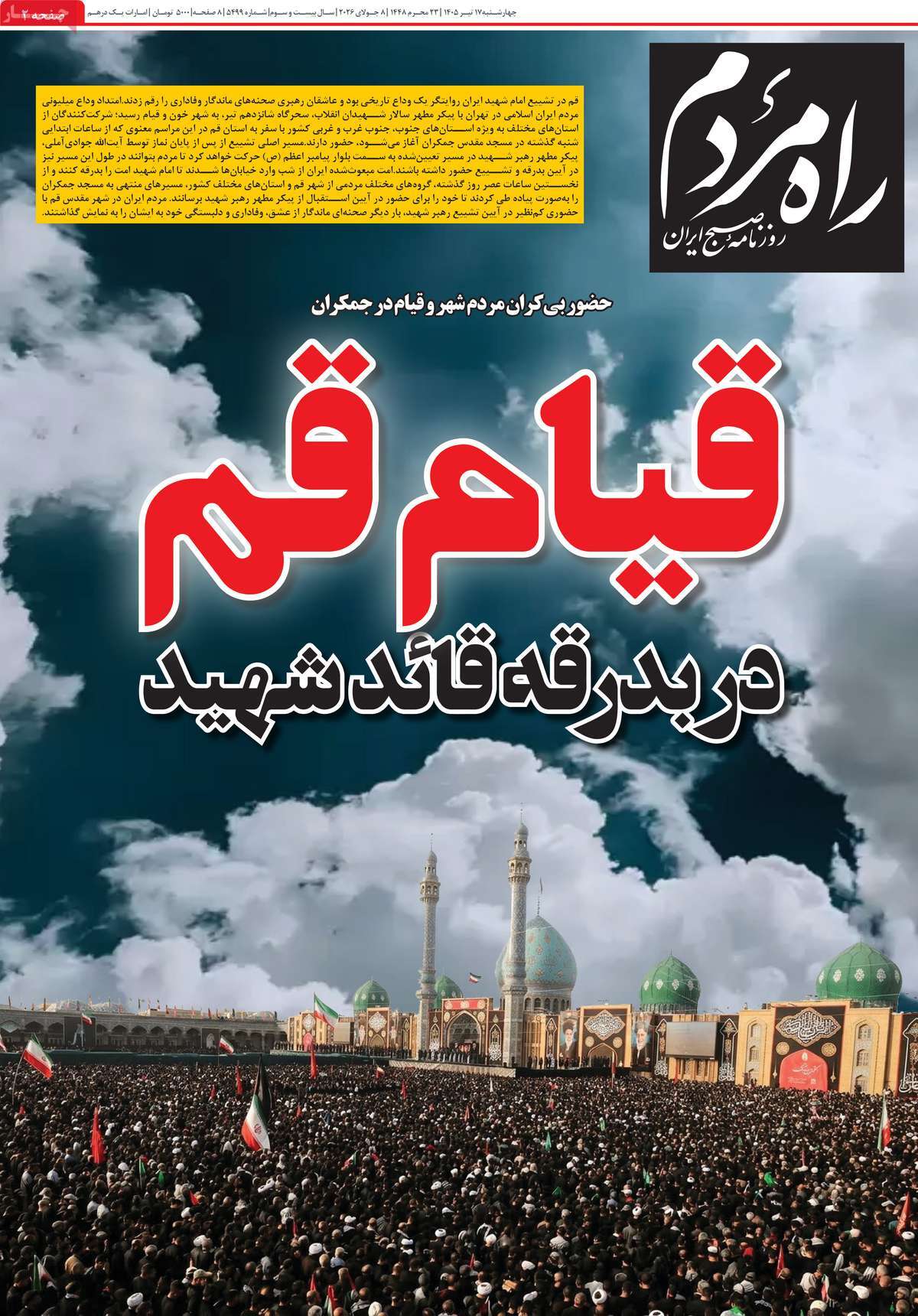 روزنامه راه مردم