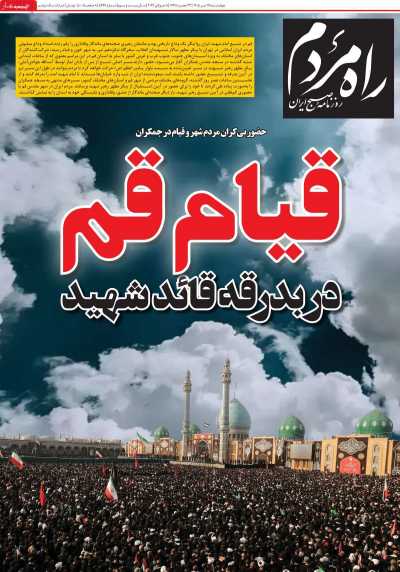 روزنامه راه مردم