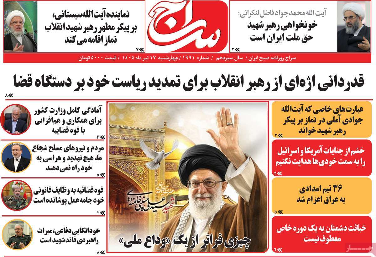 روزنامه سراج