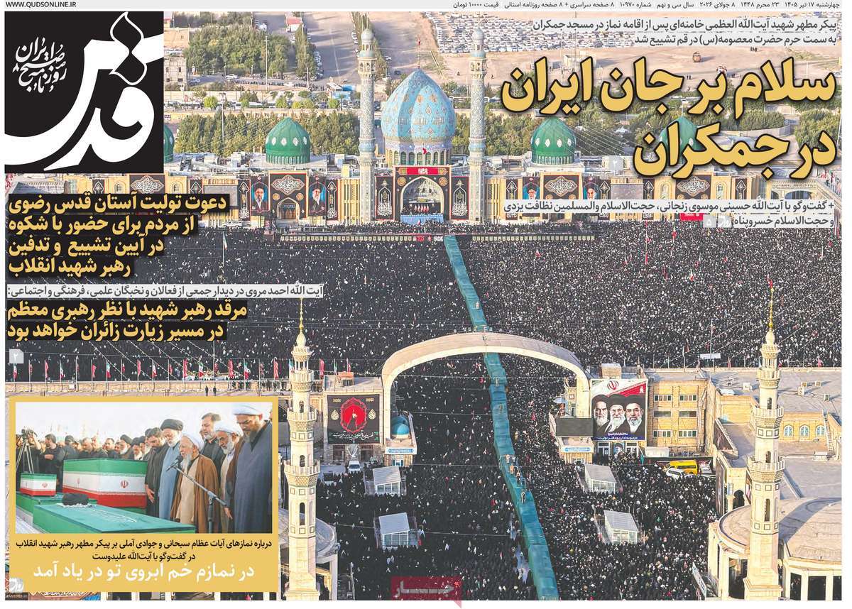 روزنامه قدس