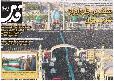 روزنامه قدس