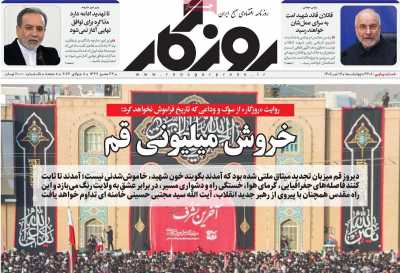 روزنامه روزگار