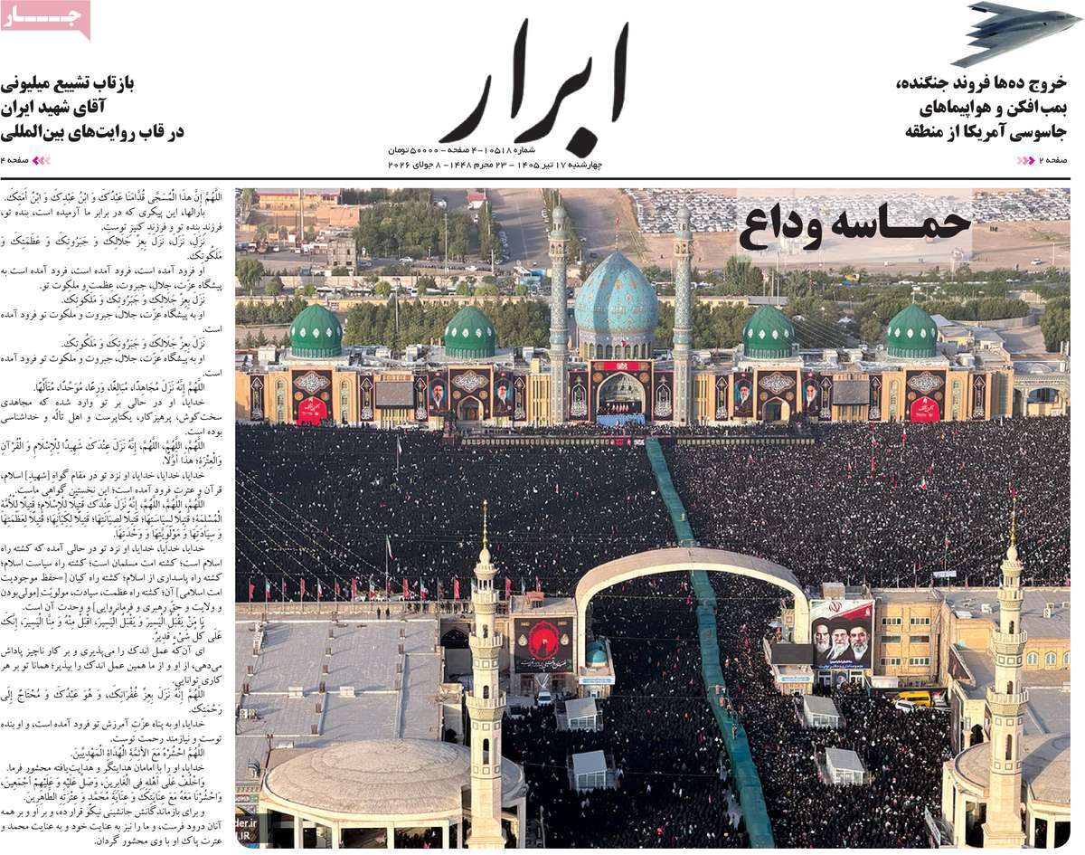 روزنامه ابرار