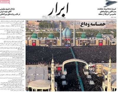 روزنامه ابرار