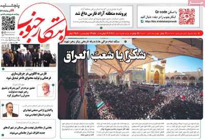 روزنامه ابتکار جنوب